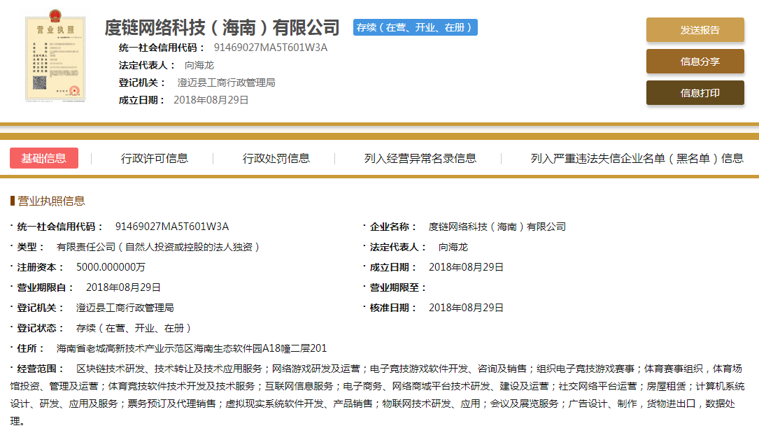 成立区块链技术研发公司“度链” 推动网络游戏软件技术变革