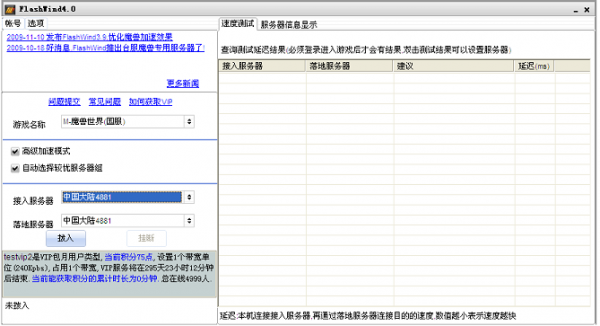 极速旋风 解析FlashWind网络游戏软件的技术开发之道