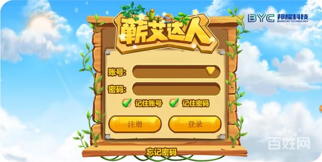 蕲艾达人农场游戏软件系统app开发定制