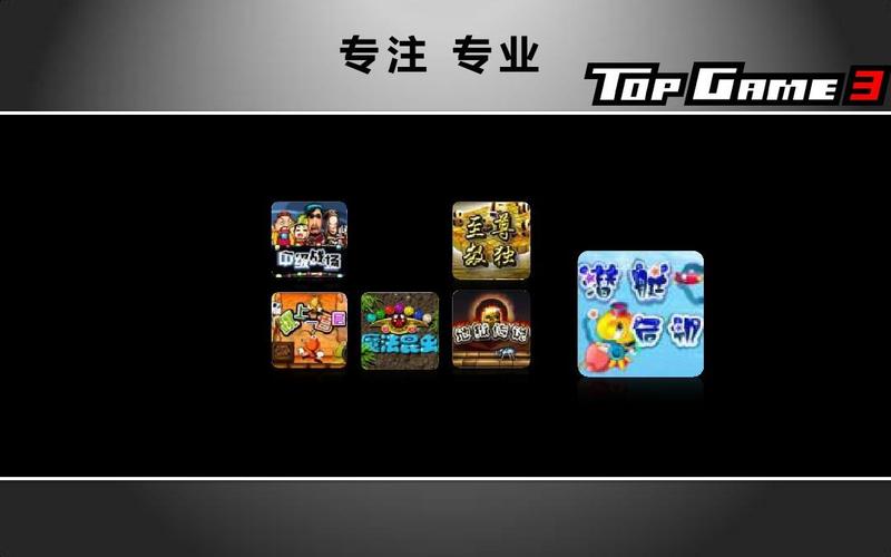 软件游戏公司介绍ppt 第3页 (共31页,当前第3页) 你可能喜欢 网络公司
