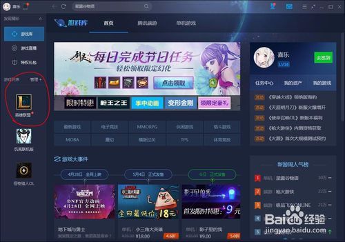 下载安装结束后,打开tga 2 打开tga软件界面后,左键单击英雄联盟游